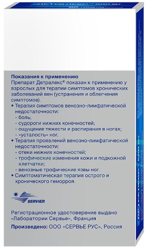 ДЕТРАЛЕКС ТАБЛЕТКИ