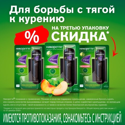 Купить Никоретте 1 мг/доза 13,2 мл 150 доз 1 шт. флакон спрей для слизистой оболочки полости рта вкус фруктово-мятный цена