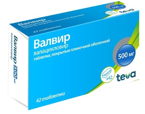 Купить Валвир 500 мг 42 шт. таблетки, покрытые пленочной оболочкой цена