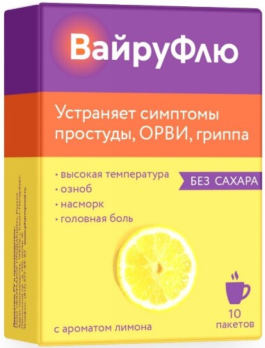 Вайруфлю 325 мг + 10 мг + 20 мг + 50 мг 10 шт. пакет порошок для приготовления раствора для приема внутрь 5 гр аромат лимона