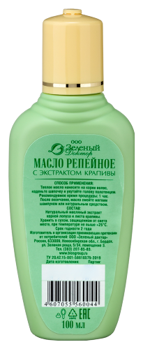 Зеленый доктор репейное масло с экстр крапивы 100 мл