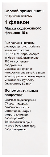 НАЗОНЕКС