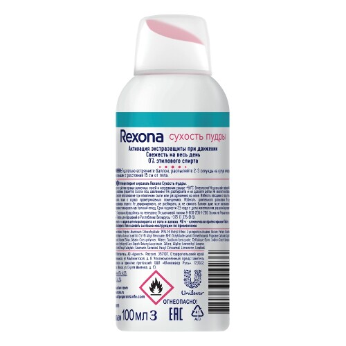 Rexona антиперспирант аэрозоль сухость пудры 100 мл