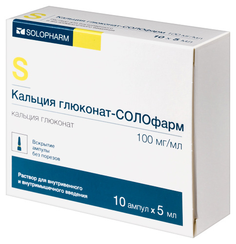 КАЛЬЦИЯ ГЛЮКОНАТ-СОЛОФАРМ