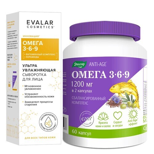 Набор СЫВОРОТКА ДЛЯ ЛИЦА ОМЕГА 3-6-9 УЛЬТРА УВЛАЖНЯЮЩАЯ 30МЛ + ОМЕГА 3-6-9 ANTI-AGE N60 КАПС ПО 1,3Г