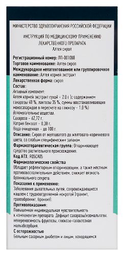 АЛТЕЯ СИРОП