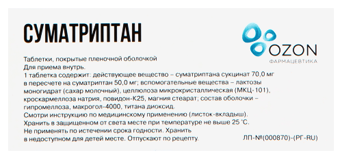 СУМАТРИПТАН
