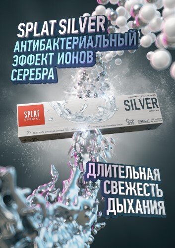 Splat special зубная паста silver 75 мл