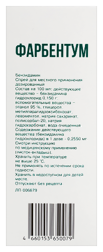 ФАРБЕНТУМ