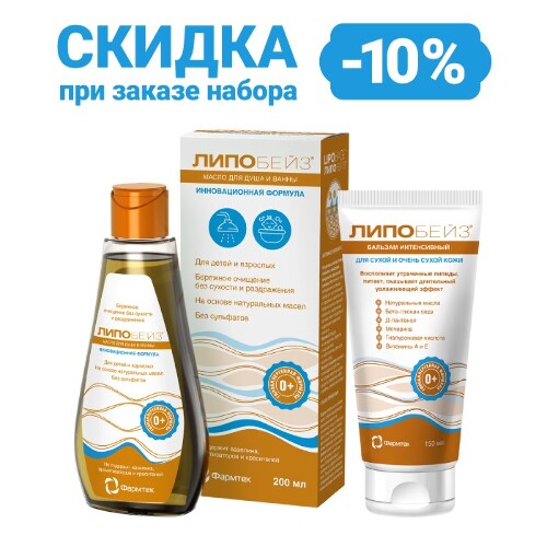 НАБОР ЛИПОБЕЙЗ БАЛЬЗАМ ИНТЕНСИВНЫЙ ДЛЯ СУХОЙ И ОЧЕНЬ СУХОЙ КОЖИ 150МЛ ...