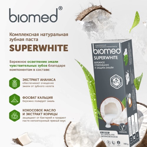 Biomed зубная паста комплексная отбеливание с кокосом 100 гр
