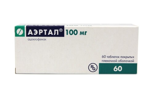 Аэртал 100 мг 60 шт. таблетки, покрытые пленочной оболочкой