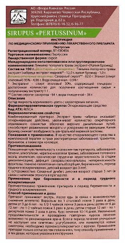ПЕРТУССИН