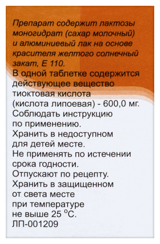 ТИОЛИПОН