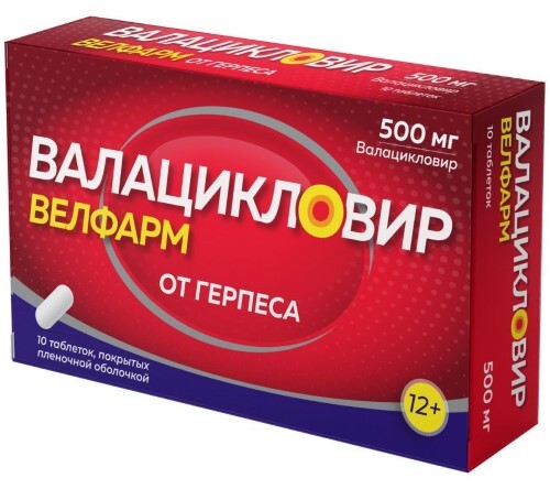 Валацикловир велфарм 500 мг 10 шт. блистер таблетки, покрытые пленочной оболочкой