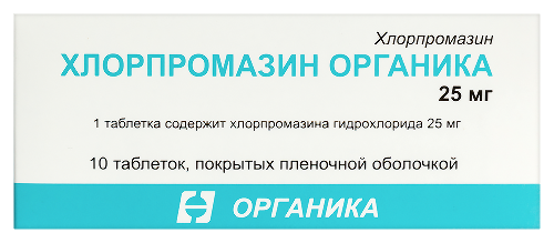 ХЛОРПРОМАЗИН ОРГАНИКА