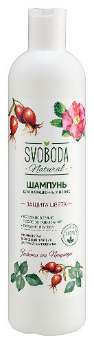 Svoboda natural шампунь для окрашенных волос экстракт шиповника шелковый протеин уф-фильтры 430 мл