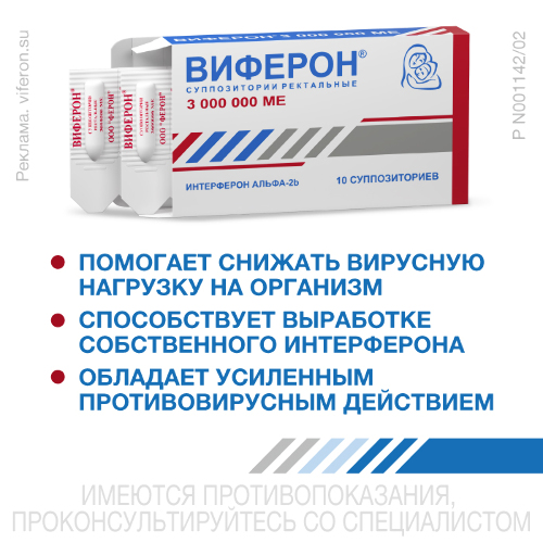 Купить ВИФЕРОН противовирусное, интерферон Альфа-2b, 3000000 МЕ 10 шт., суппозитории ректальные цена