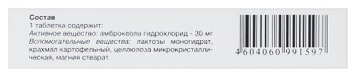 АМБРОКСОЛ
