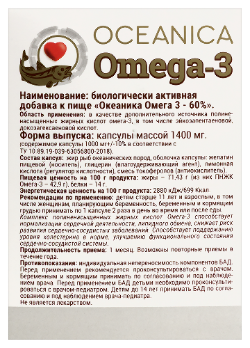 ОКЕАНИКА ОМЕГА 3-60%