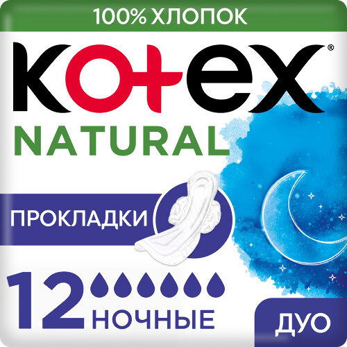 Kotex прокладки женские гигиенические natural ночные 12 шт.
