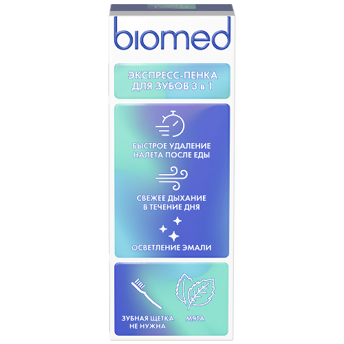 Biomed healthywhite пенка осветление эмали и удаление налета мята 50 мл