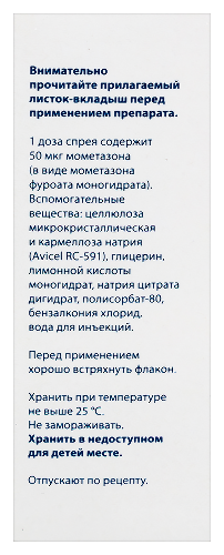 МОМЕТАЗОН САНДОЗ