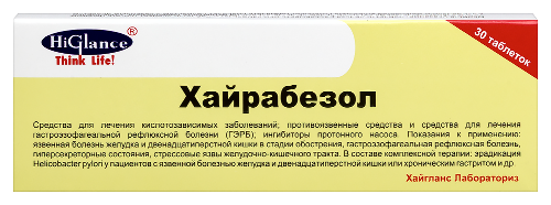 Хайрабезол 10 мг 30 шт. таблетки
