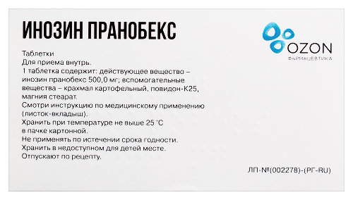 ИНОЗИН ПРАНОБЕКС