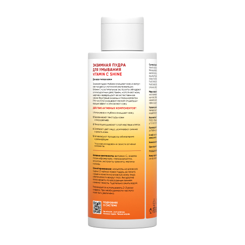 Icon skin энзимная пудра для умывания vitamin c shine 75 гр