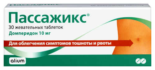 Пассажикс 10 мг 30 шт. таблетки жевательные