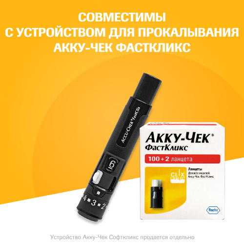 ЛАНЦЕТЫ АККУ-ЧЕК ФАСТКЛИКС ДЛЯ ПРОКОЛА