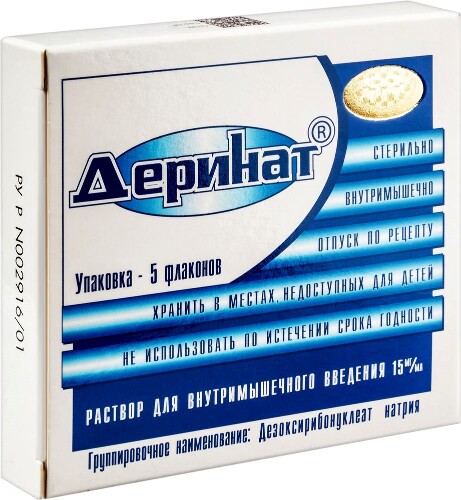 ДЕРИНАТ