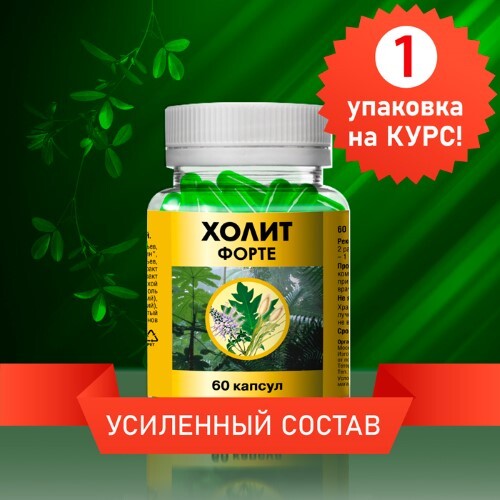 ХОЛИТ ФОРТЕ