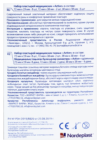 ECOPLAST НАБОР ПЛАСТЫРЕЙ МЕД ТКАН ACTIVE N16