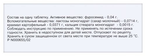 ФУРОСЕМИД