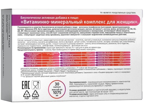 ВИТАМИННО-МИНЕРАЛЬНЫЙ КОМПЛЕКС ДЛЯ ЖЕНЩИН