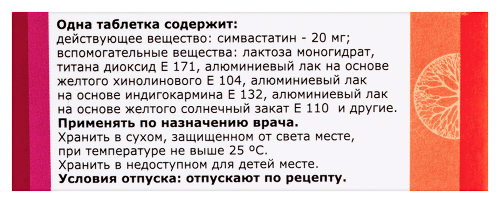 СИМВАСТАТИН