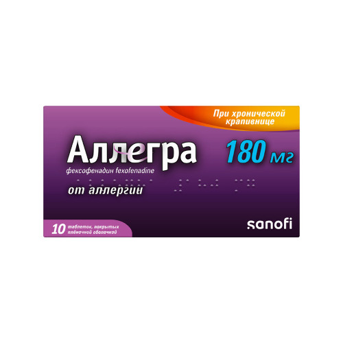 Аллегра 180 мг 10 шт. таблетки, покрытые пленочной оболочкой