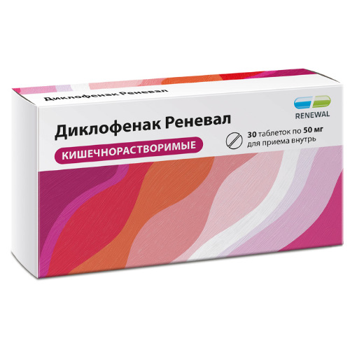 Диклофенак реневал 50 мг 30 шт. таблетки кишечнорастворимые , покрытые пленочной оболочкой