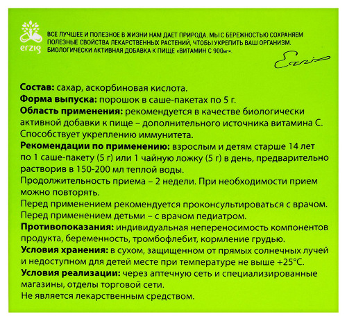 ВИТАМИН С 900МГ