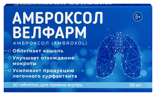 Амброксол Велфарм 30 мг 20 шт. блистер таблетки