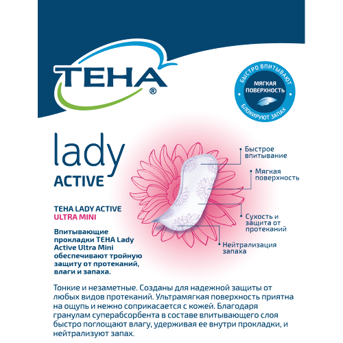 LADY ACTIVE ULTRA MINI ПРОКЛАДКИ ЖЕНСКИЕ ВПИТЫВАЮЩИЕ