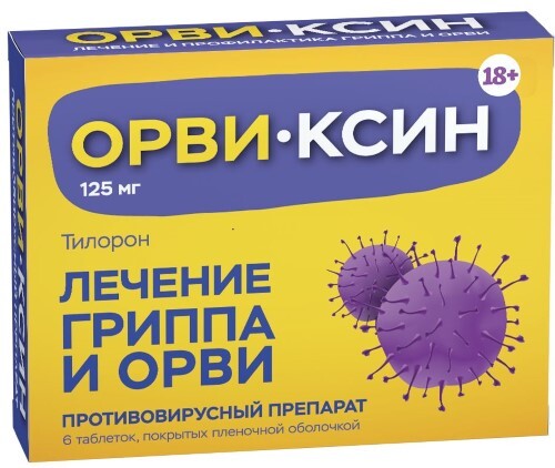 Орви-ксин 125 мг 6 шт. таблетки, покрытые пленочной оболочкой