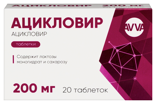 АЦИКЛОВИР