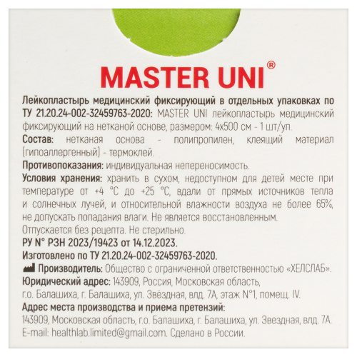 Лейкопластырь master uni медицинский фиксирующий на нетканой основе 4x500 см