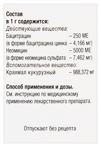 НЕОБАЦИТРИН