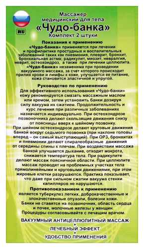 Массажер медицинский для тела чудо-банка 2 шт.