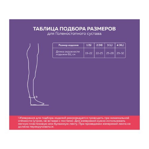 БАНДАЖ НА ГОЛЕНОСТОПНЫЙ СУСТАВ ГОЛЕНОСТОП