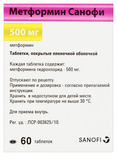 МЕТФОРМИН САНОФИ